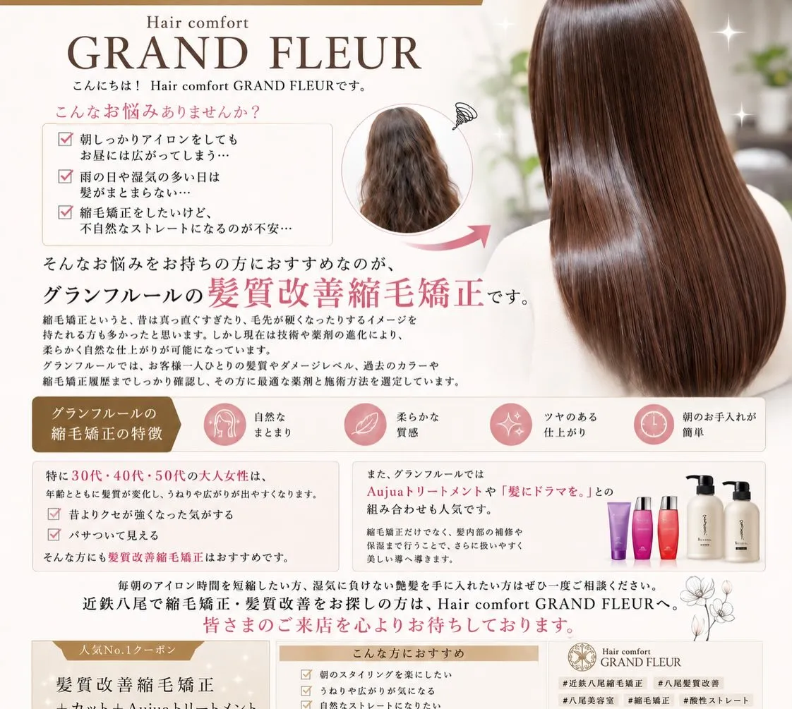 ✨近鉄八尾で縮毛矯正ならお任せください✨