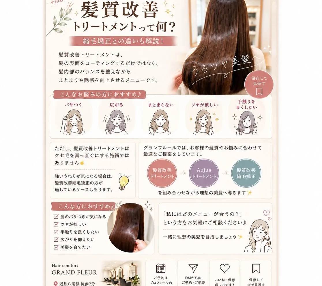✨髪質改善トリートメントって何？✨