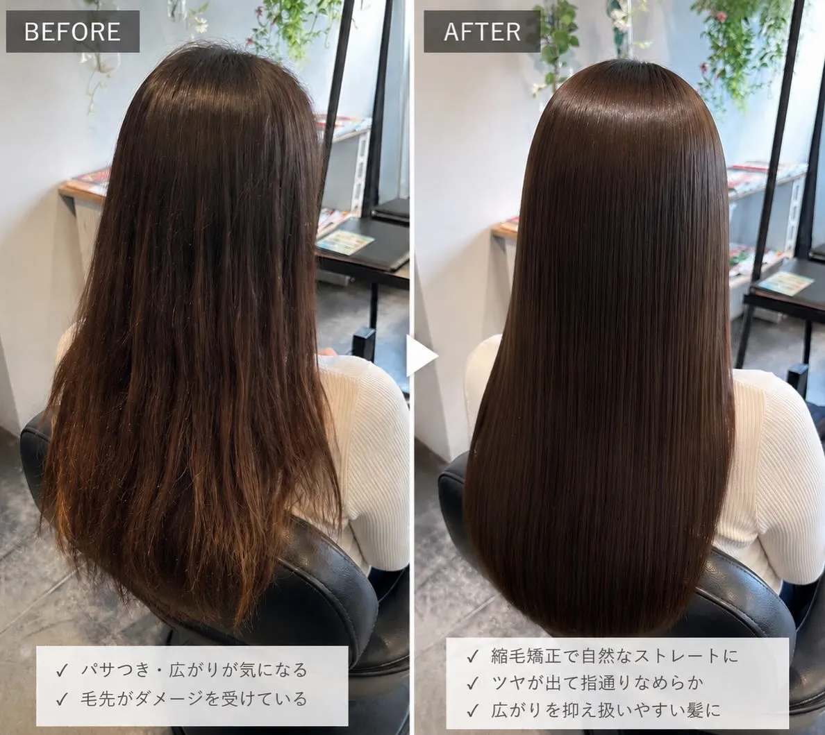 縮毛矯正と髪質改善の違いって?✨