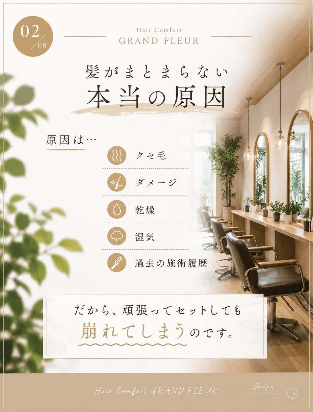 ✨**「髪が変わると、毎日が変わる。