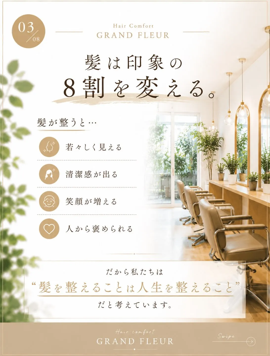 ✨**「髪が変わると、毎日が変わる。