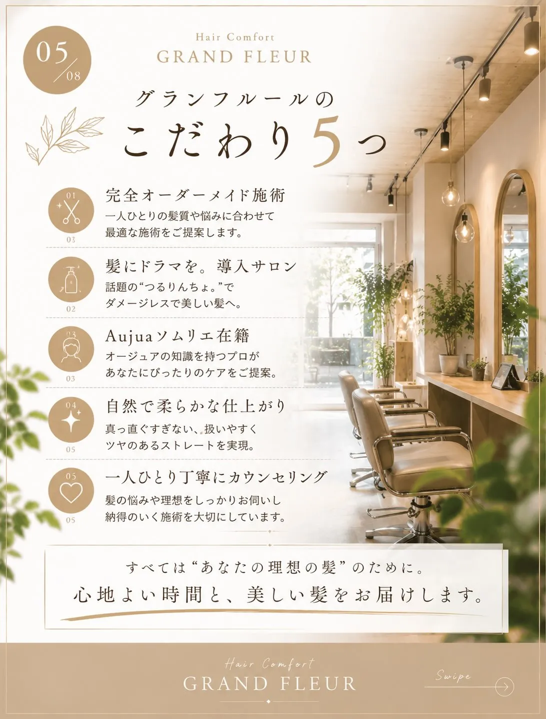 ✨**「髪が変わると、毎日が変わる。