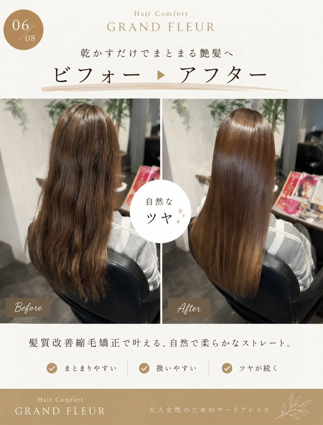 ✨**「髪が変わると、毎日が変わる。