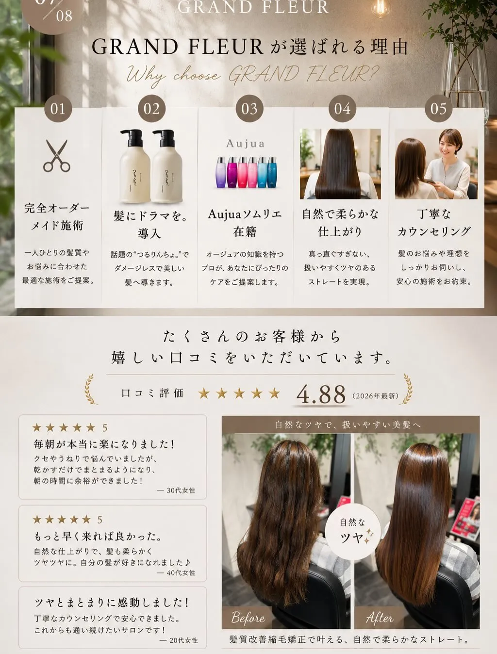 ✨**「髪が変わると、毎日が変わる。