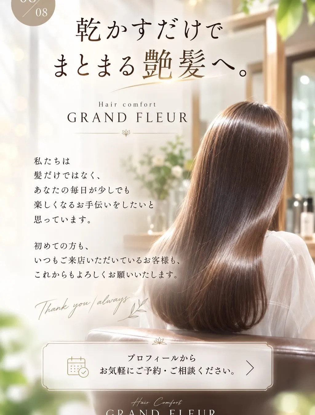 ✨**「髪が変わると、毎日が変わる。