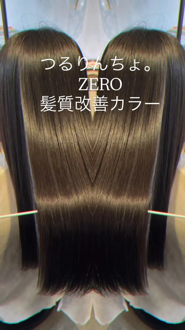 皆さん、ついに革命的なカラー技術の登場です✨その名も「つるり...